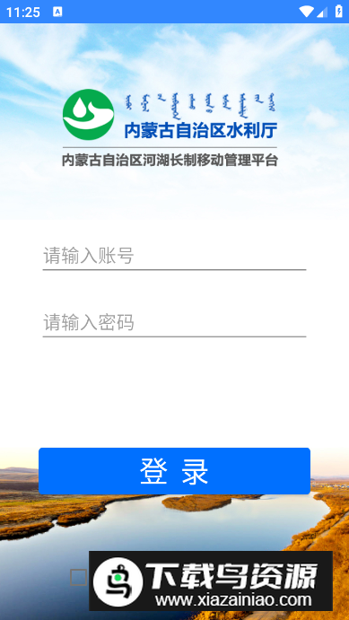 内蒙古河湖长制app安卓版截图5