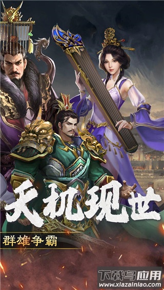 三国大英雄破解版截图2