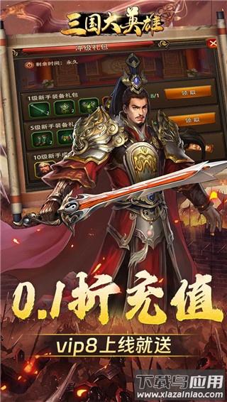 三国大英雄破解版截图4