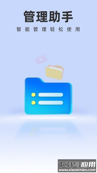 智能管理助手软件最新版截图1