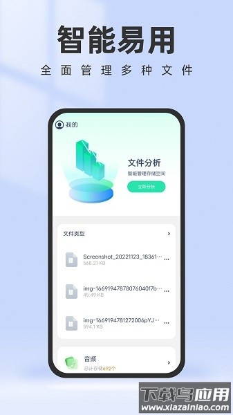 智能管理助手软件最新版截图2