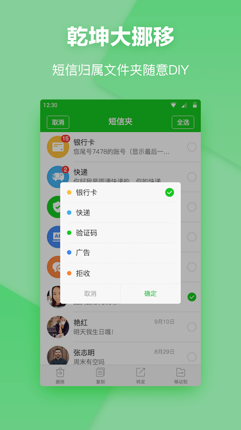 短信夹手机版最新版截图1