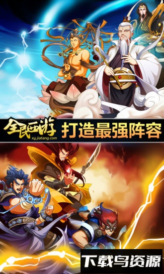 全民西游果玩版本最新版截图1