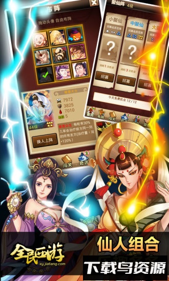 全民西游果玩版本最新版截图3