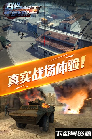 全民枪王最新版最新版截图2