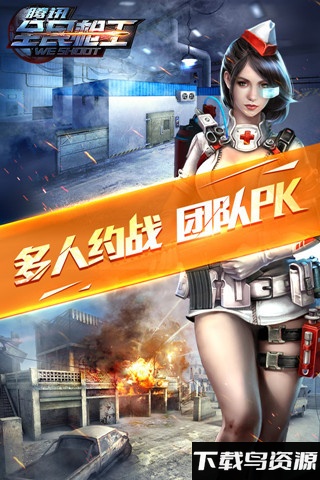 全民枪王最新版最新版截图3