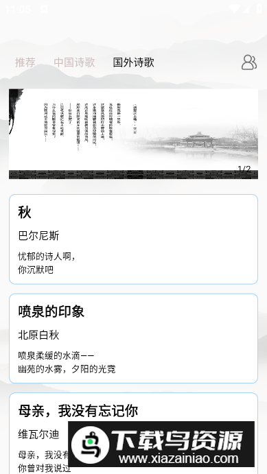 晓悦诗歌app最新版最新版截图2