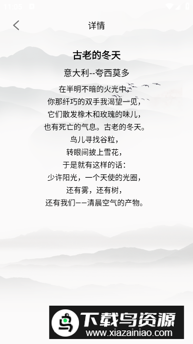 晓悦诗歌app最新版最新版截图3