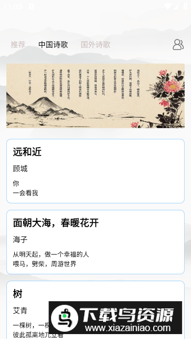 晓悦诗歌app最新版最新版截图4