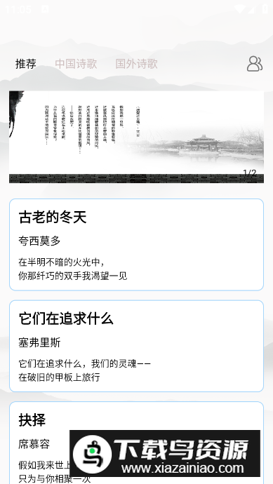 晓悦诗歌app最新版最新版截图5