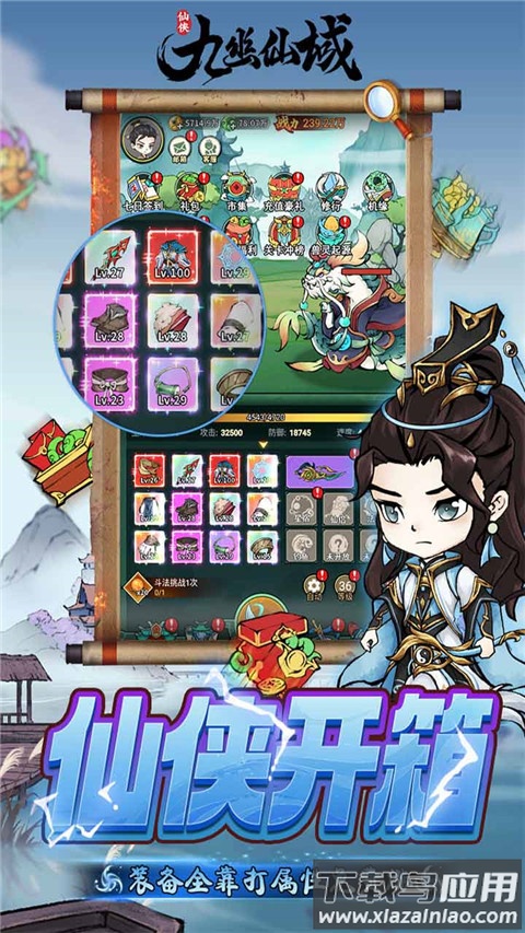 九幽仙域0.1折版截图