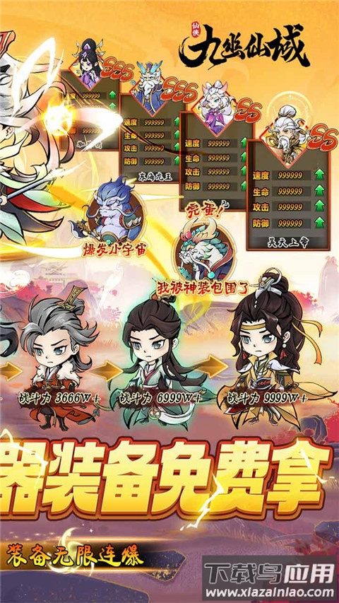 九幽仙域0.1折版截图