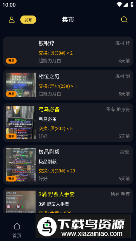 暗黑核app免费手机版