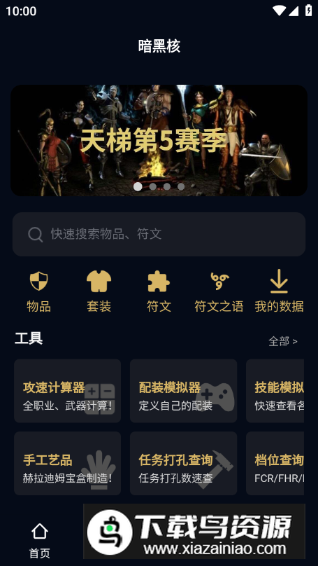 暗黑核app免费手机版截图5
