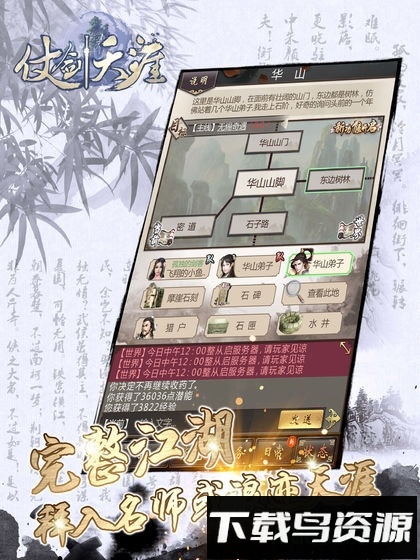 仗剑天涯国际服客户端最新版截图2