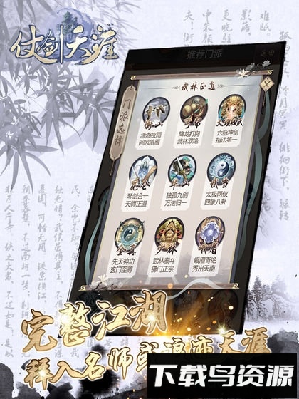 仗剑天涯国际服客户端最新版截图3