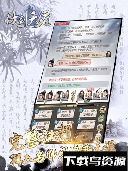 仗剑天涯国际服客户端最新版截图4