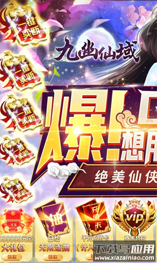 九幽仙域手游最新版截图