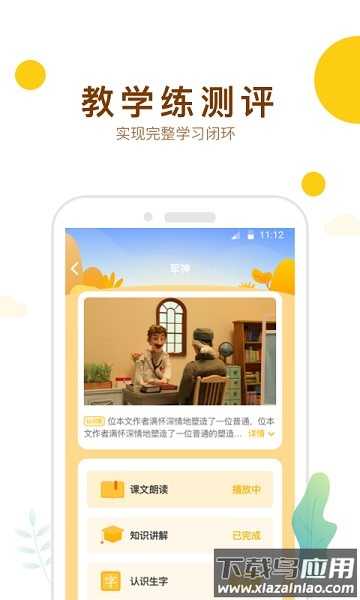 最美课本校园版最新版最新版截图1