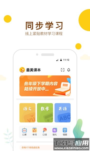 最美课本校园版最新版最新版截图3