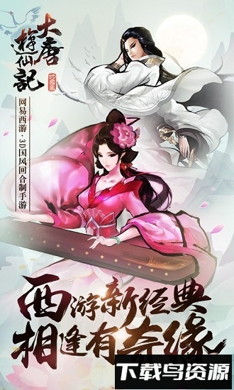 网易大唐游仙记最新版截图3