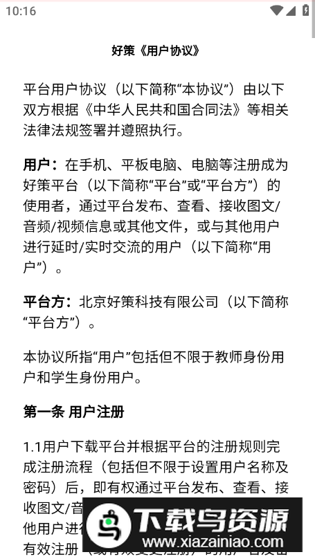 好策阅读app客户端最新版截图3