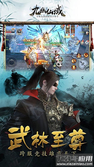 九幽仙域手游最新版截图2