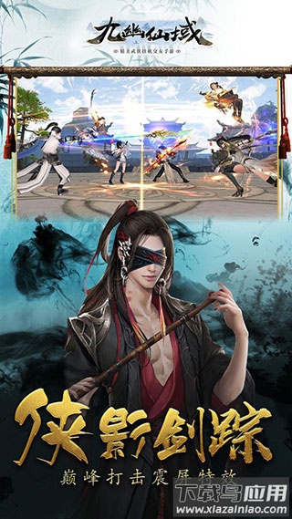 九幽仙域手游最新版截图5