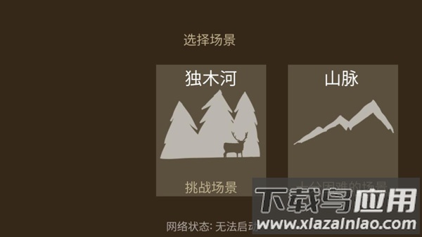 野外求生之旅汉化版最新版截图2