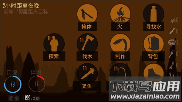 野外求生之旅汉化版最新版截图4