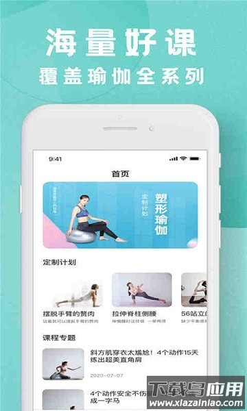 瑜伽教程app最新版截图1
