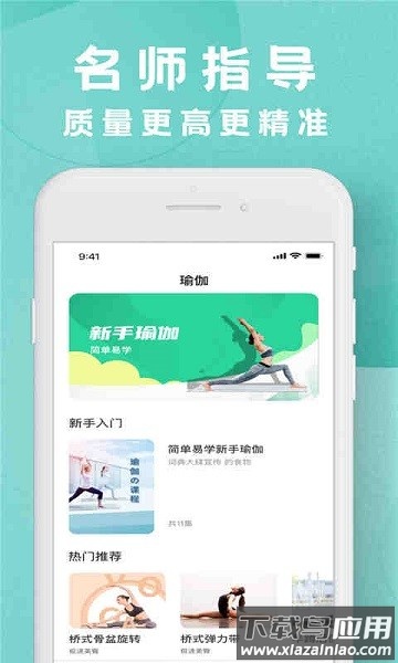 瑜伽教程app最新版截图4