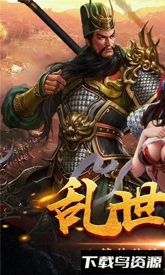 三国豪侠变态版游戏下载