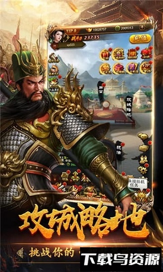 三国豪侠bt版最新版截图2