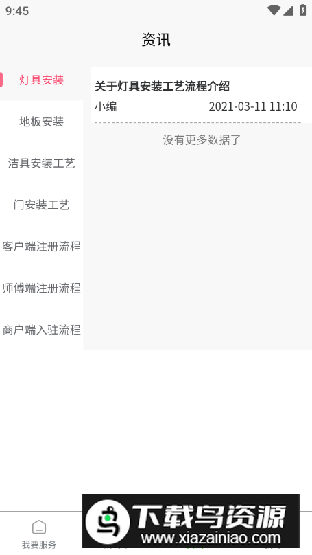 满福嘉服务平台app手机版最新版截图3