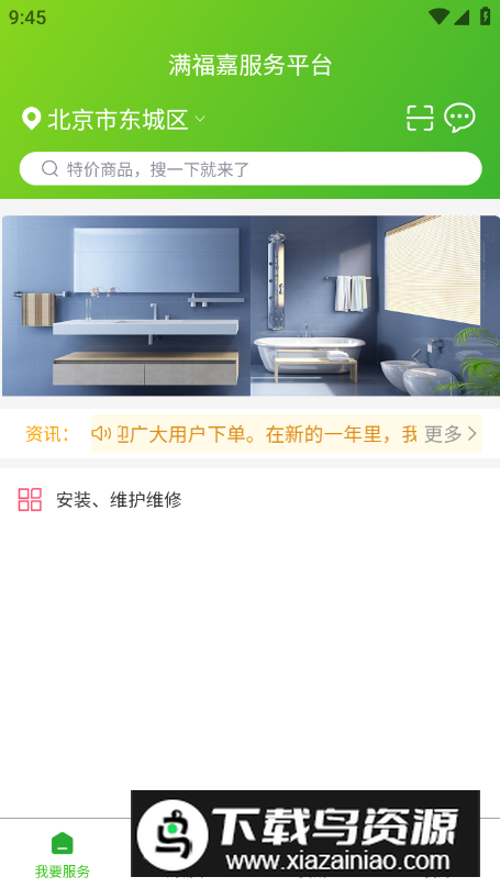 满福嘉服务平台app手机版最新版截图4