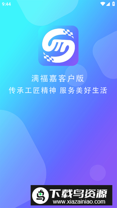 满福嘉服务平台app手机版最新版截图5