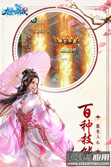 九幽仙域手游官方版截图