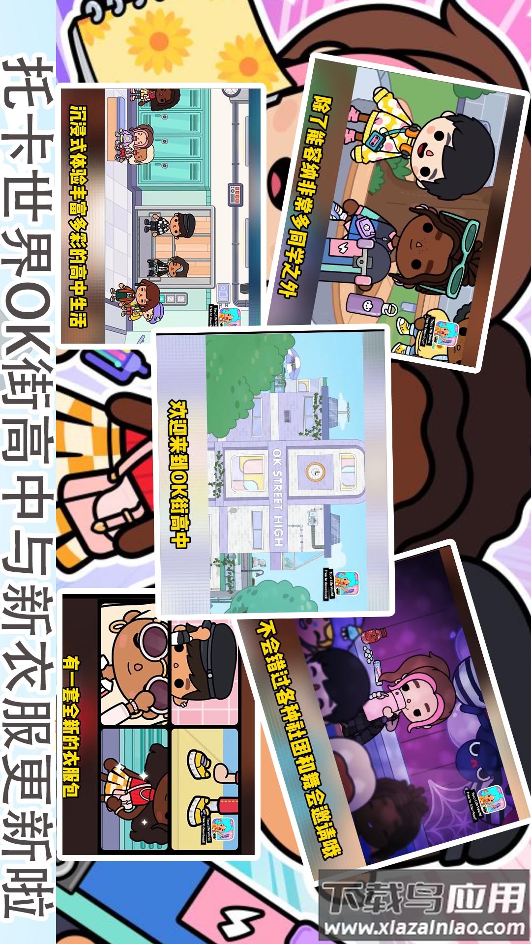 托卡乐园小镇世界app最新版截图1