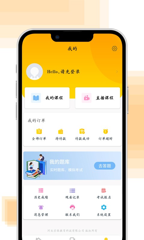京保教育客户端最新版截图2