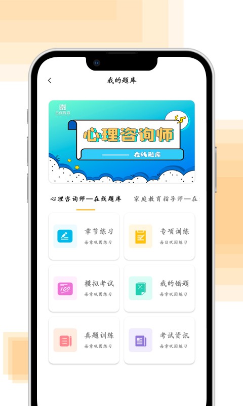 京保教育客户端最新版截图3