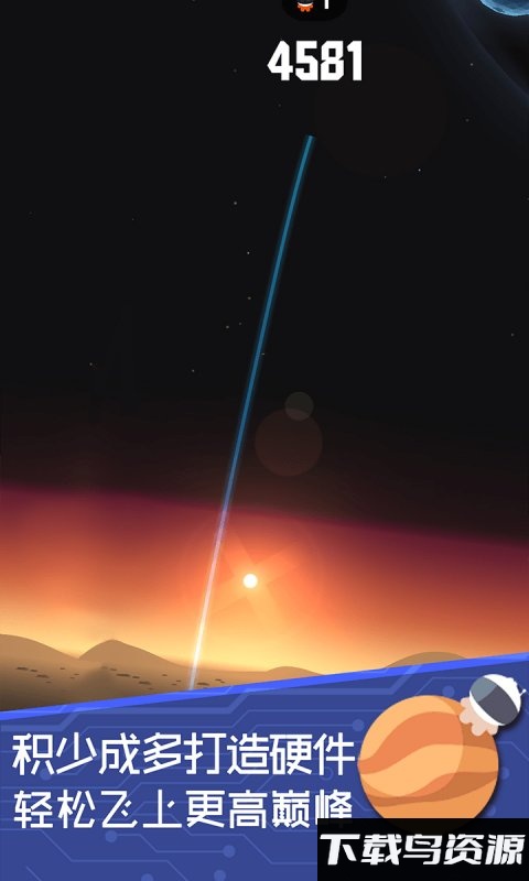 我要上火星游戏下载