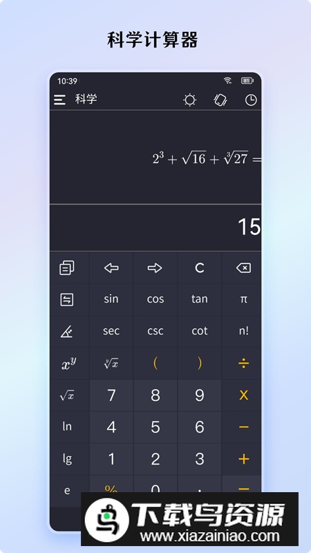 小艾计算器app安卓版最新版截图2