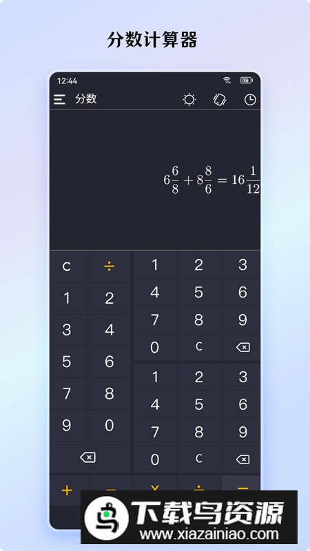 小艾计算器app安卓版最新版截图3
