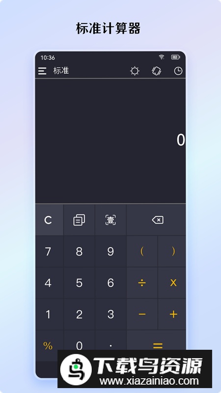 小艾计算器app安卓版最新版截图4