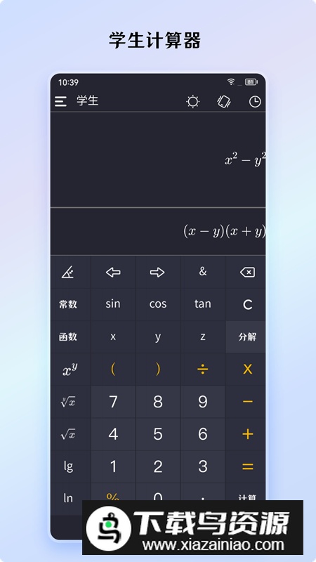 小艾计算器app安卓版最新版截图5