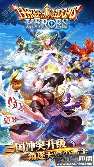 三国英雄传奇百度版截图