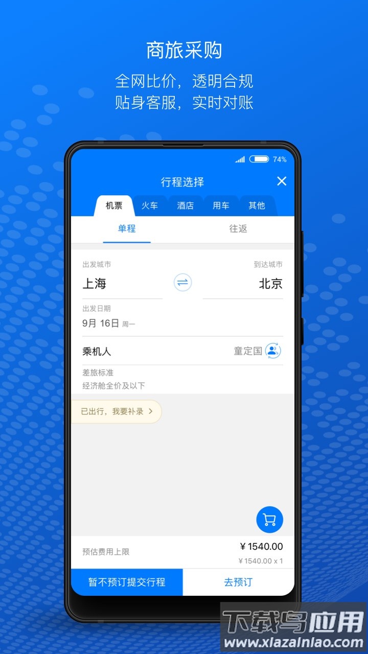 元年云官方app下载最新版截图2