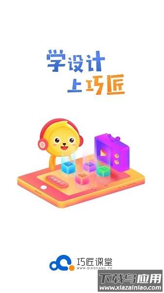 巧匠课堂软件最新版截图2
