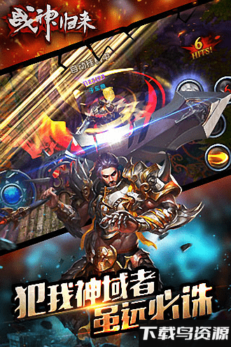 战神归来手游最新版截图1
